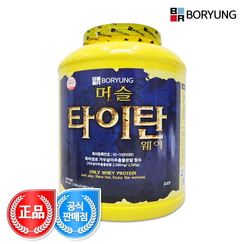 보령 머슬 타이탄 웨이 2.5KG (초코맛)