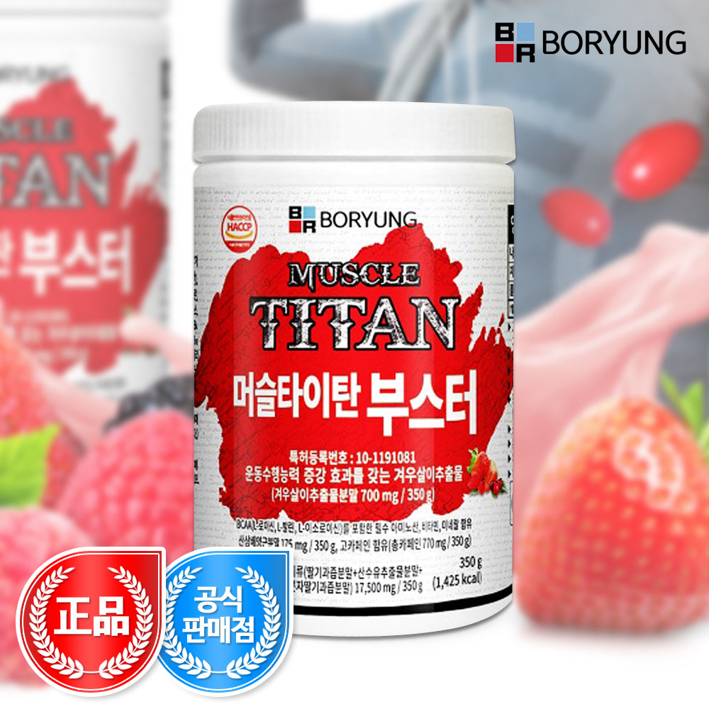 보령 머슬 타이탄 부스터(베리) 350g